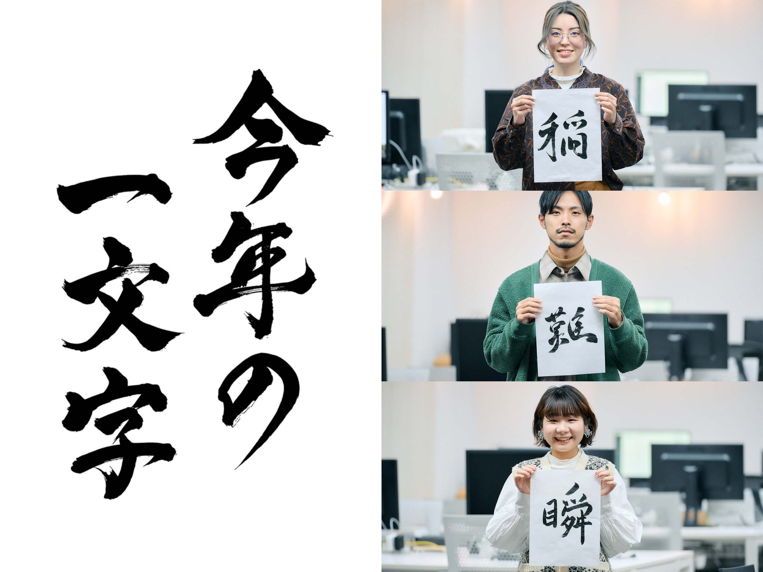 今年を漢字一文字で表すと 21年を振り返る Feature Plus D Inc 株式会社プラスディー 今年を漢字一文字で表すと 21年を振り返る Feature Plus D Inc 株式会社プラスディー