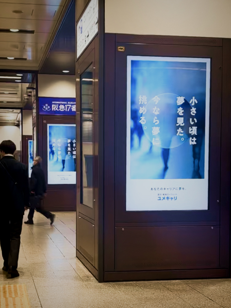 YUME CAREER Branding, OOH & Web