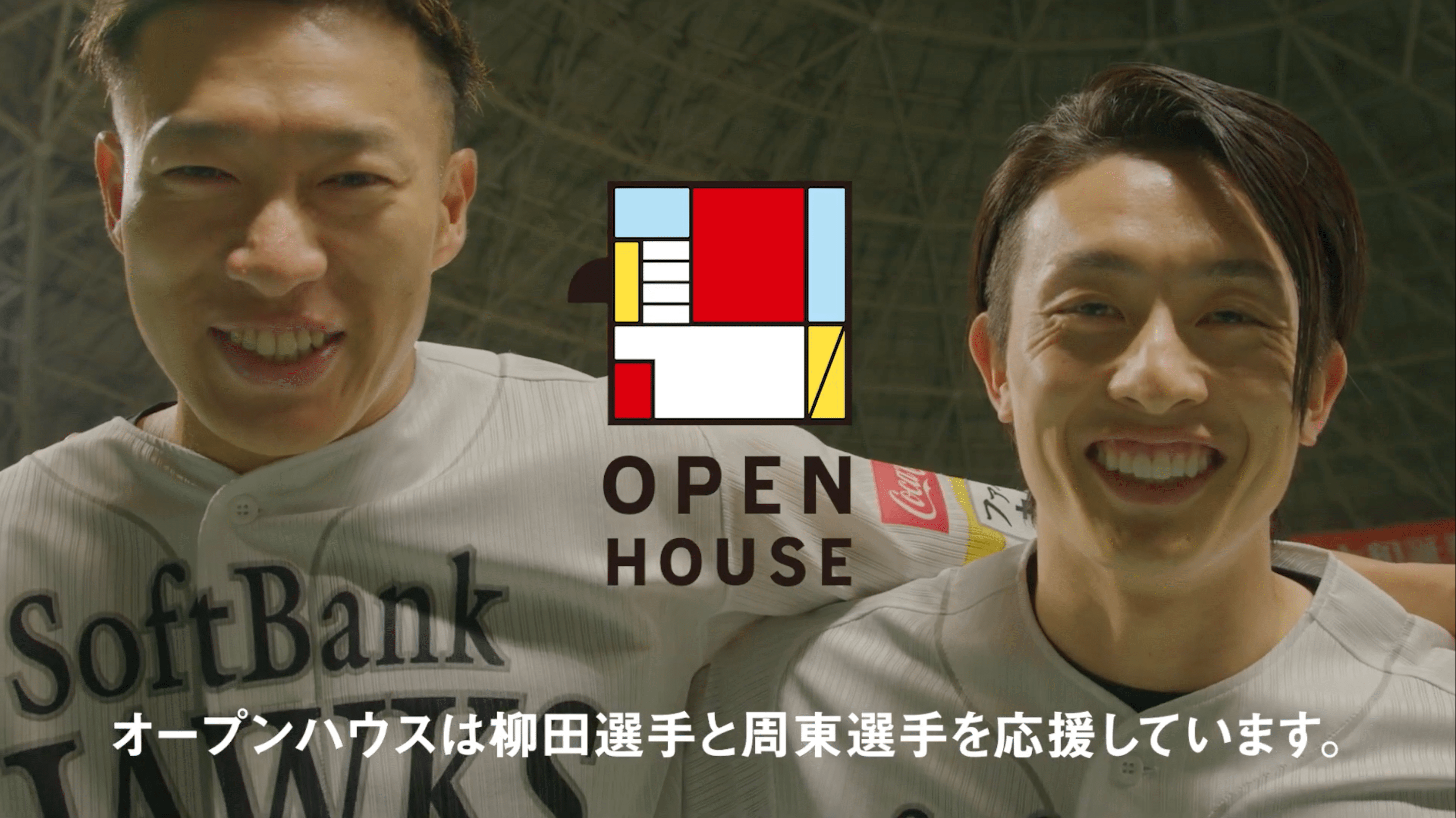 TV-CM “YANAGITA × SHUTO”  WE LOVE OPEN HOUSE Campaign